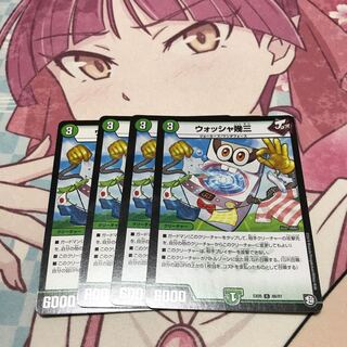 ウォッシャ幾三