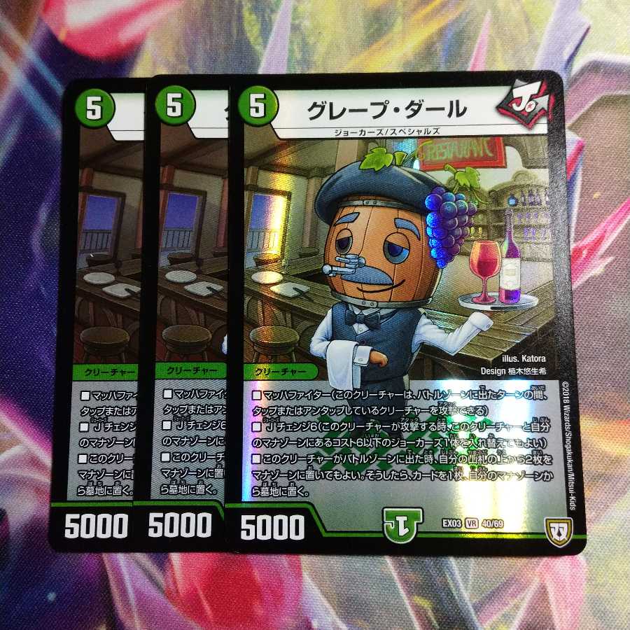 グレープダール