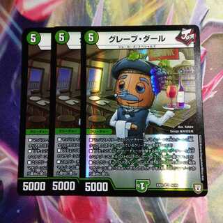 グレープダール