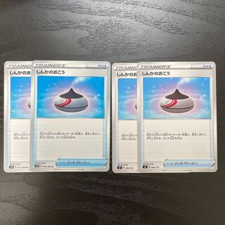 しんかのおこう　4枚