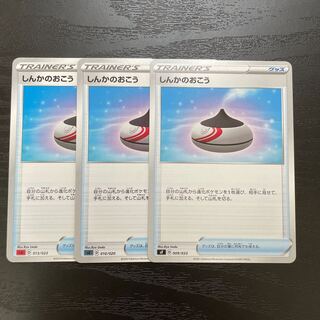 しんかのおこう　3枚