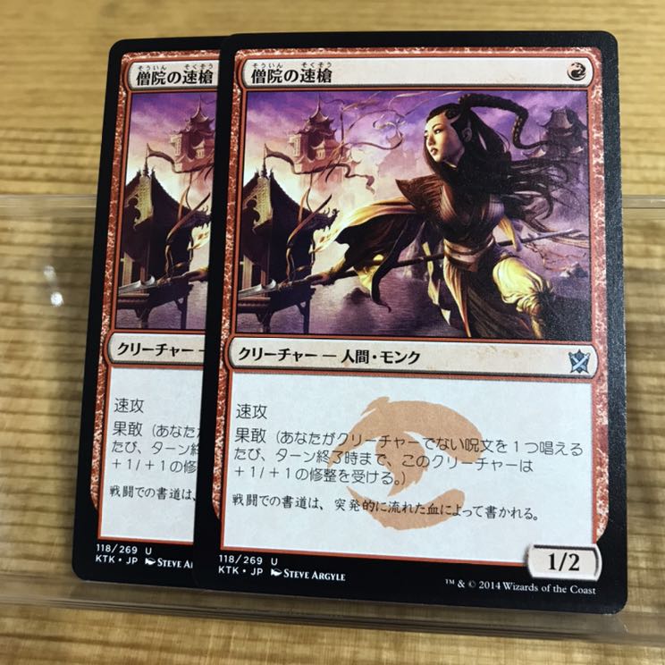 MTG 僧院の速槍　2枚セット