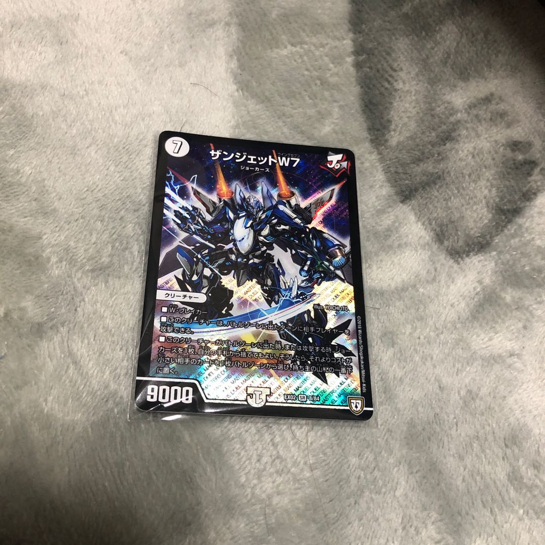 ザンジェットW7