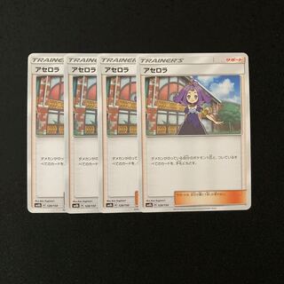 c17 アセロラ SM8b 4枚セット ポケモン トレトレ