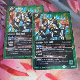 ウィレン様専用  鳥獣魔神  2枚