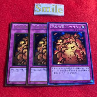 万能地雷グレイモヤ#1665