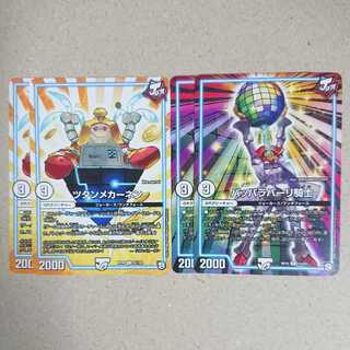 パッパラパーリ騎士　ツタンメカーネン　各2枚