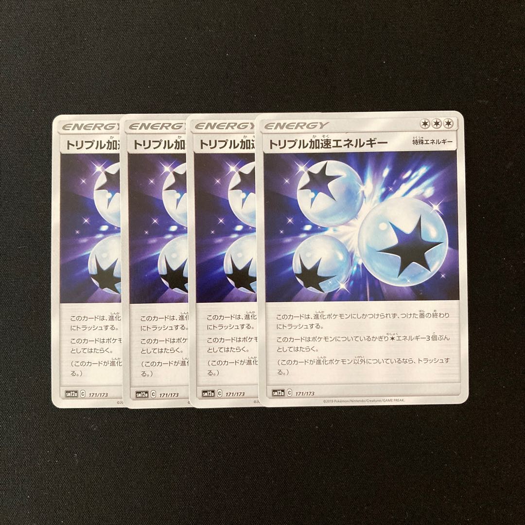 c85 トリプル加速エネルギー SM12a 4枚セット ポケモン トレトレ