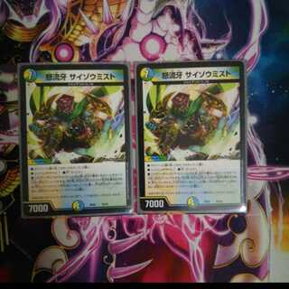 デュエマ最安値☆サイゾウミスト2枚