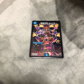 超奇天烈 ギャブル