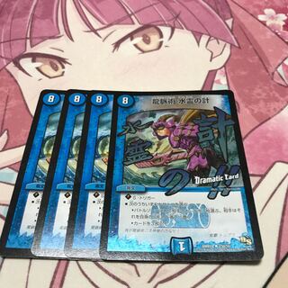 龍脈術水霊の計