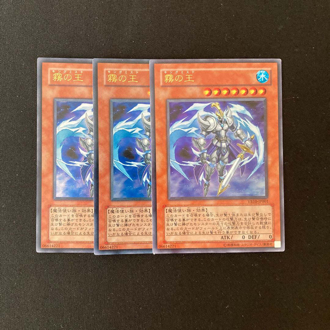 i13 霧の王 ウルトラレア 3枚セット 遊戯王 トレトレ