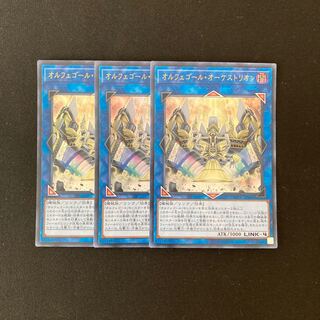 i103 Orcustrion Ultra Rare 3pcs Yu-Gi-Oh!