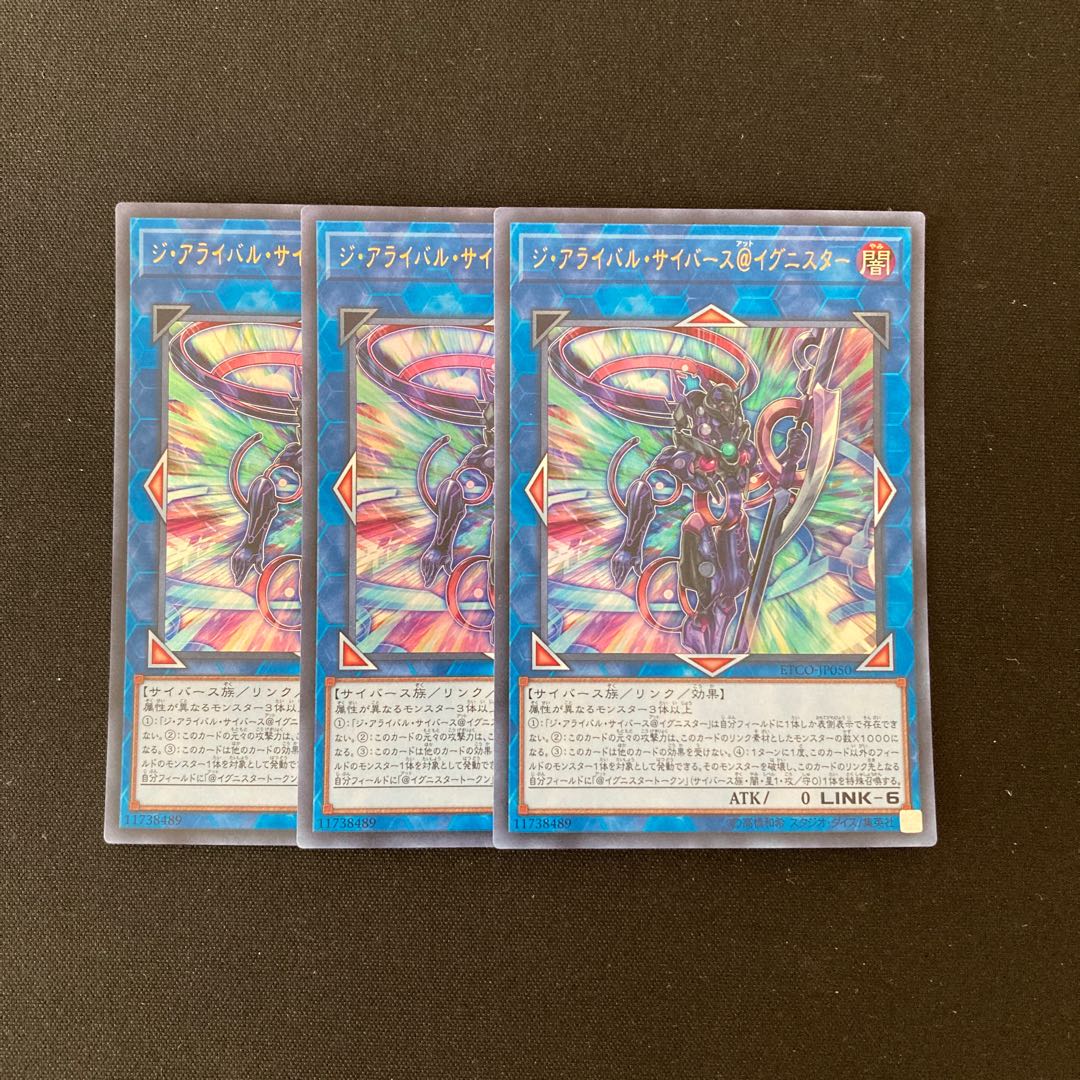 i104 ジ・アライバル・サイバース@イグニスター ウルトラレア 3枚 遊戯王