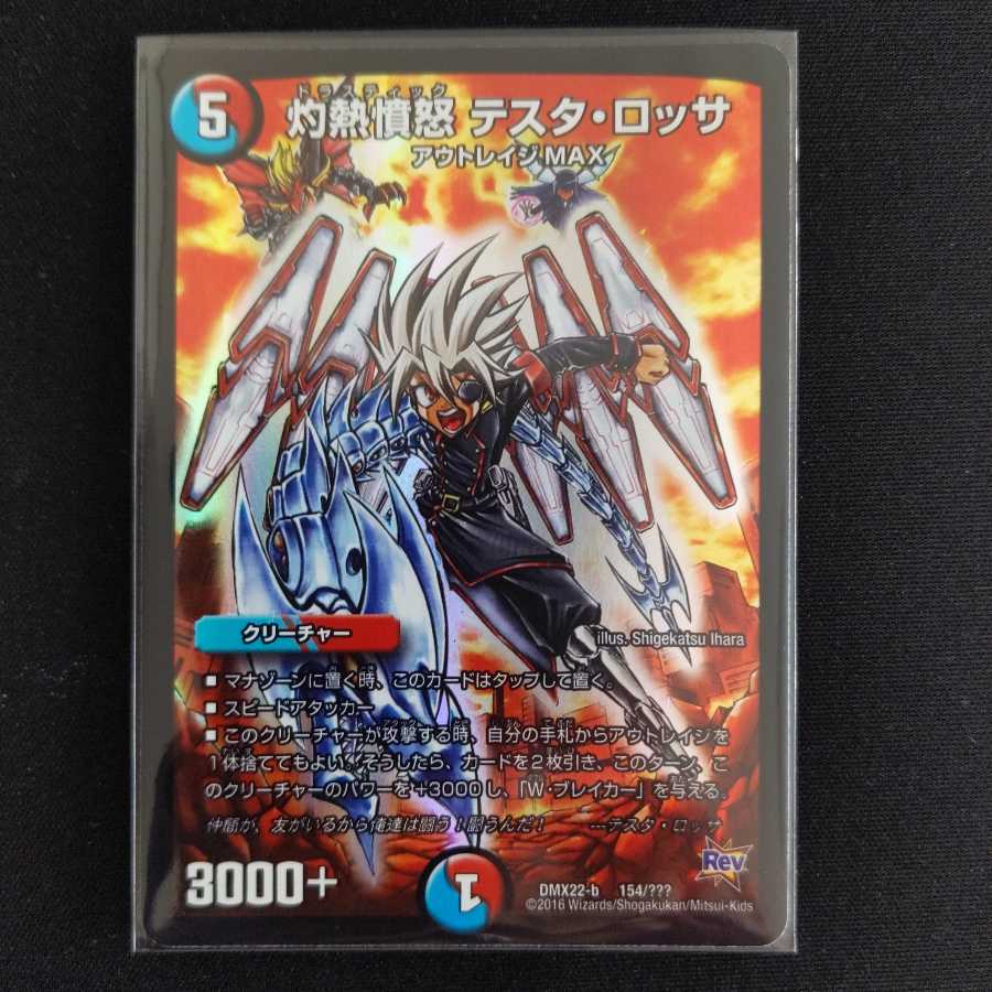 灼熱憤怒 テスタ・ロッサ