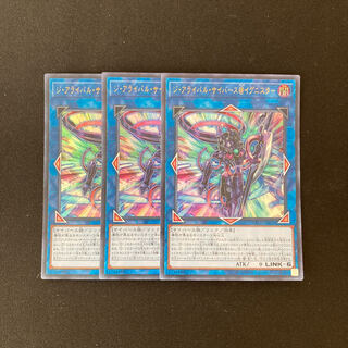 i106 ジ・アライバル・サイバース@イグニスター ウルトラレア 3枚 遊戯王