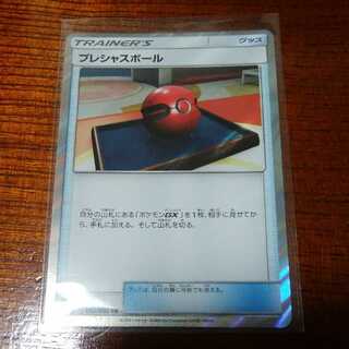 プレシャスボール TR