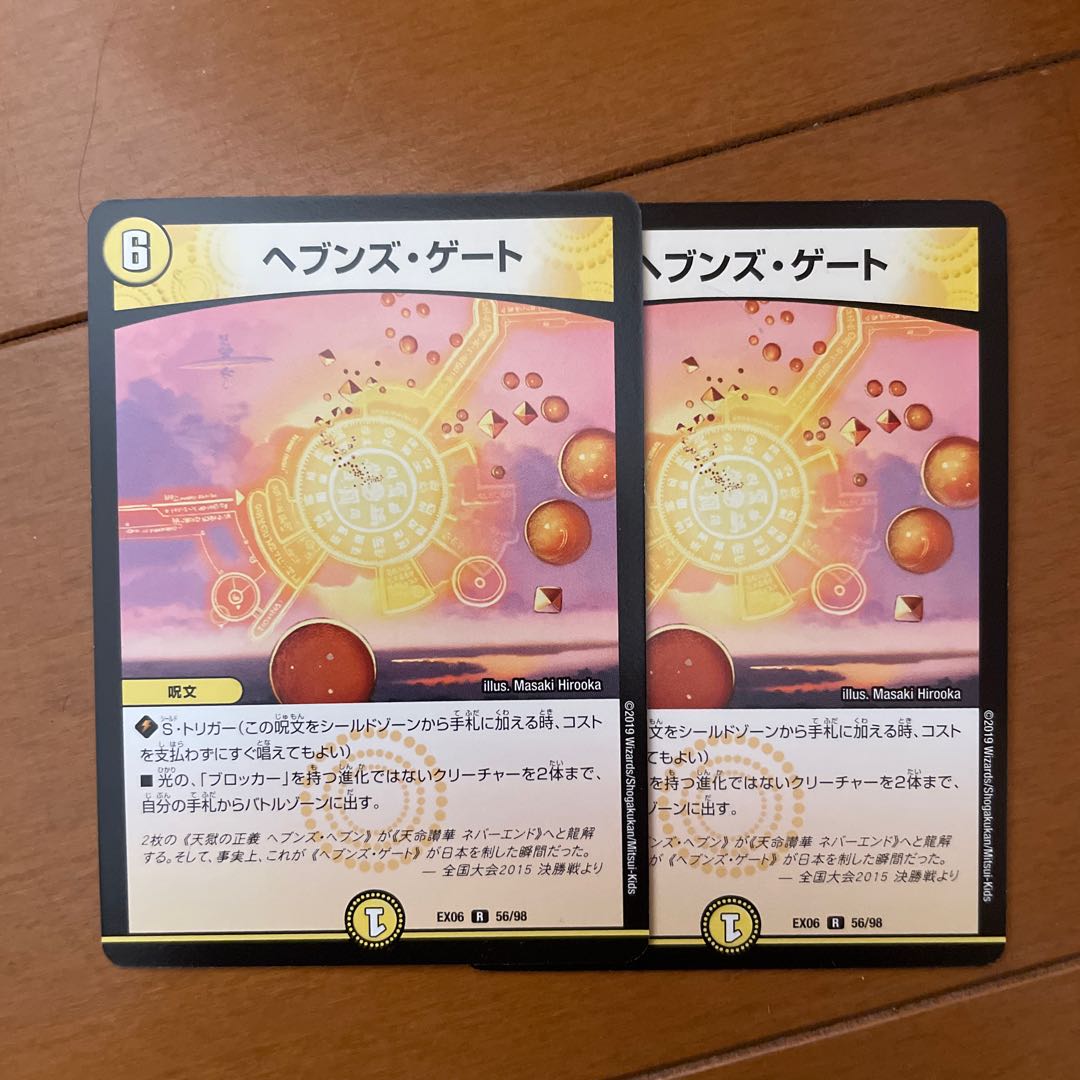 ヘブンズ・ゲート R