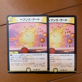 ヘブンズ・ゲート R