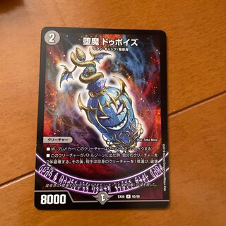 堕魔 ドゥポイズ