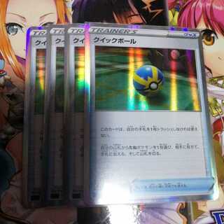 クイックボール(R仕様)　4枚セット