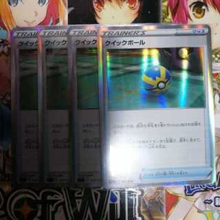 クイックボール(R仕様)　4枚セット