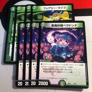 悪魔妖精ベラドンナ