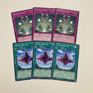 マクロコスモス 次元の裂け目