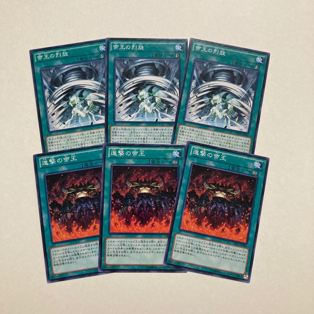 帝王の烈旋 進撃の帝王