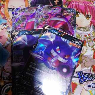 ゲンガーV(RR仕様)　ゲンガーVMAX 各2枚