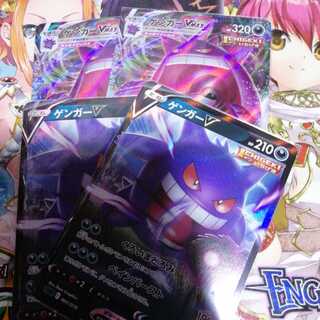 ゲンガーV(RR仕様)　ゲンガーVMAX 各2枚セット