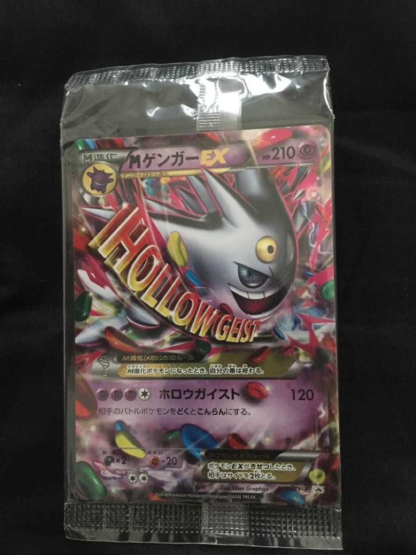 MGengarEX Unopened