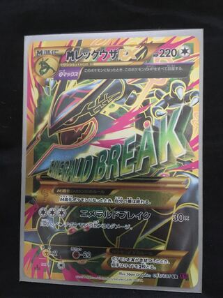 MRayquazaEX