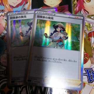 冒険家の発見(R仕様)　2枚セット