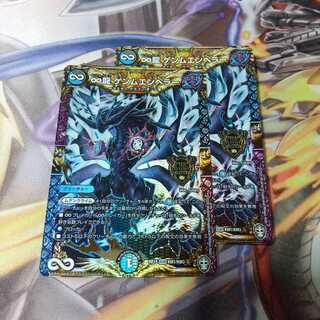 ∞龍 ゲンムエンペラー 2枚