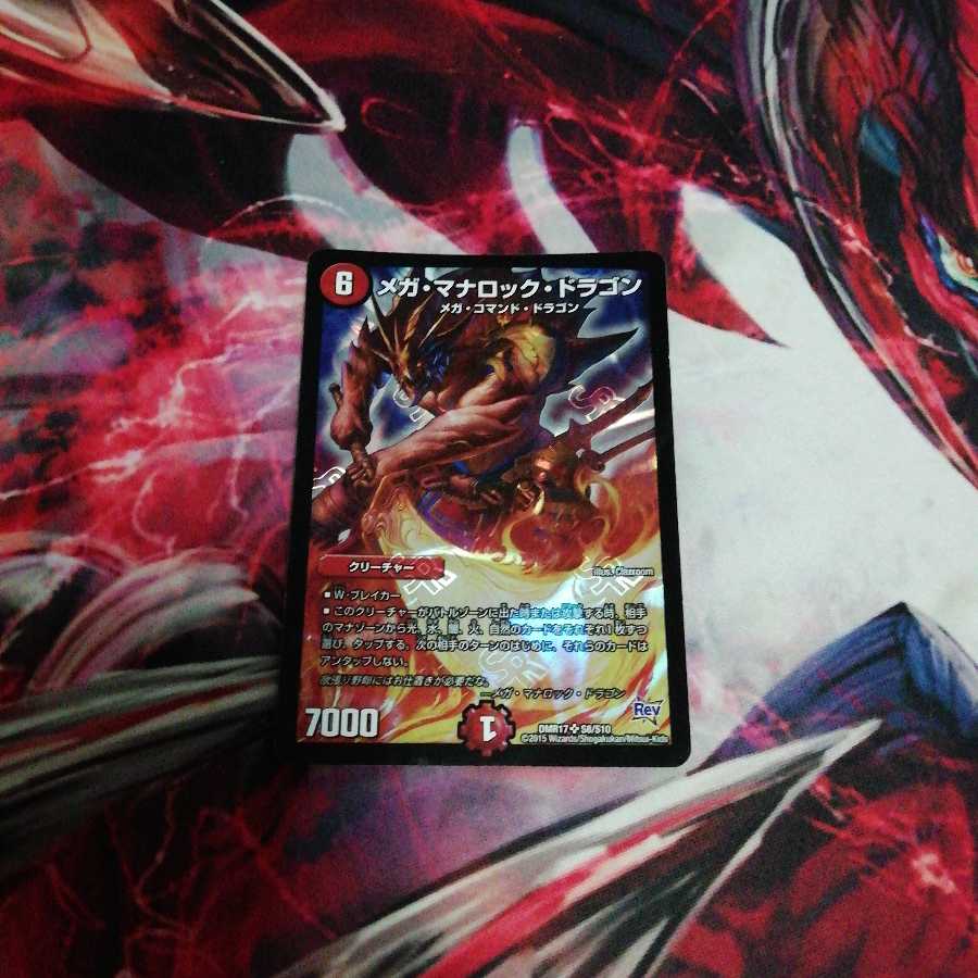 メガマナロックドラゴン