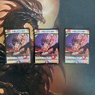 灰燼と天門の儀式