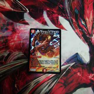 メガマナロックドラゴン