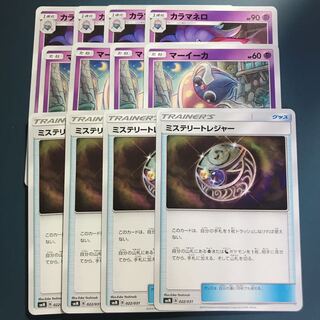 カラマネロ進化ライン ミステリートレジャー