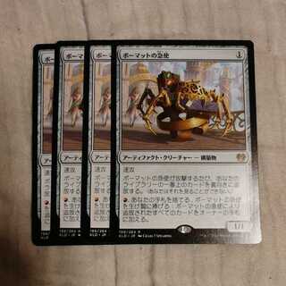 ボーマットの急使　４枚