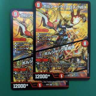 ボルシャック・クロス・NEX｜ボルシャック英雄譚　2枚セット