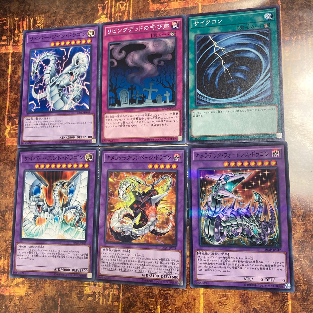 遊戯王★キメラテック・ランページ・ドラゴン、キメラテック・フォートレス・ドラゴン