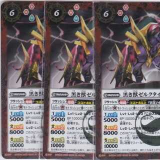 黒き獣ゼルクタイガー　３枚　R　BS51　かぶとぷし