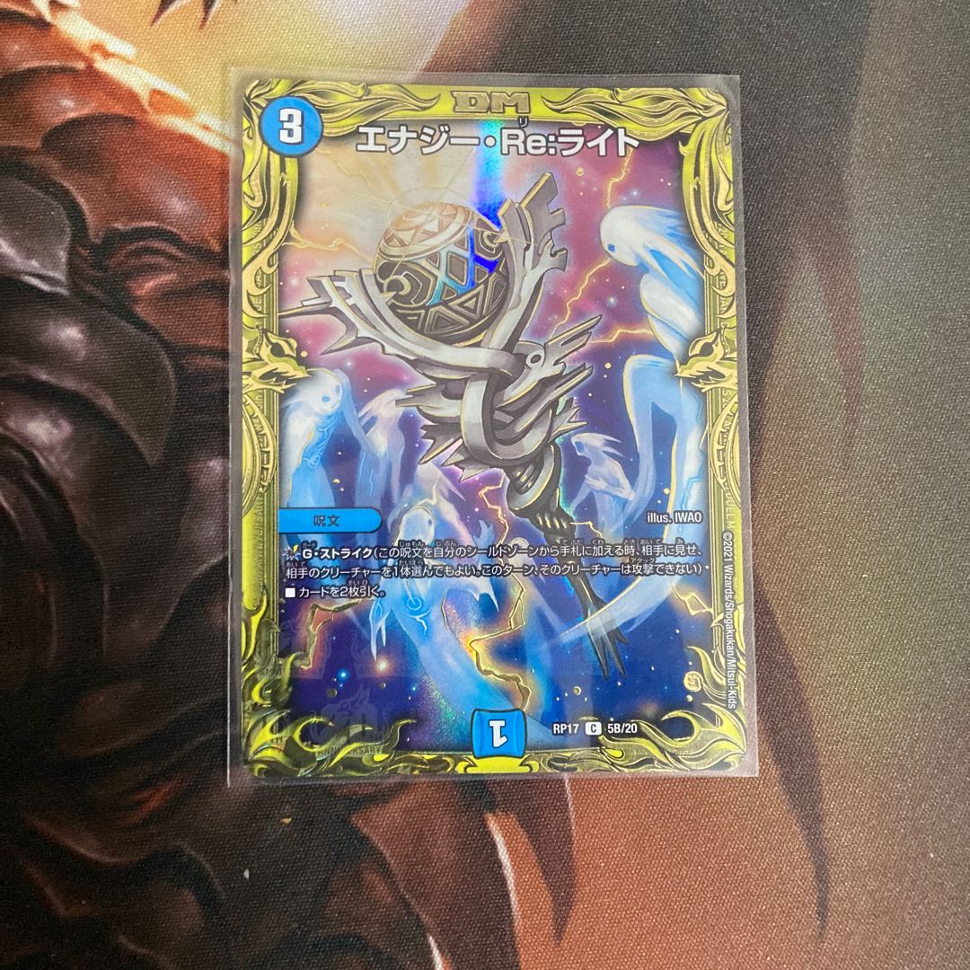 エナジー・Re:ライト(20thSPレア仕様)(B)