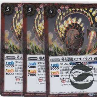 噴火恐龍ステゴ・イラプト　３枚　R　BS44　かぶとぷし