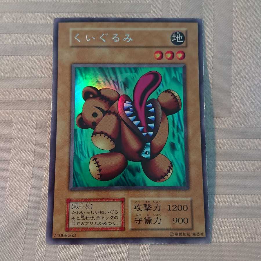 [初期]くいぐるみ