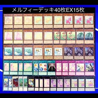 遊戯王　No.56 どうぶつの森　メルフィーデッキ40枚EX15枚