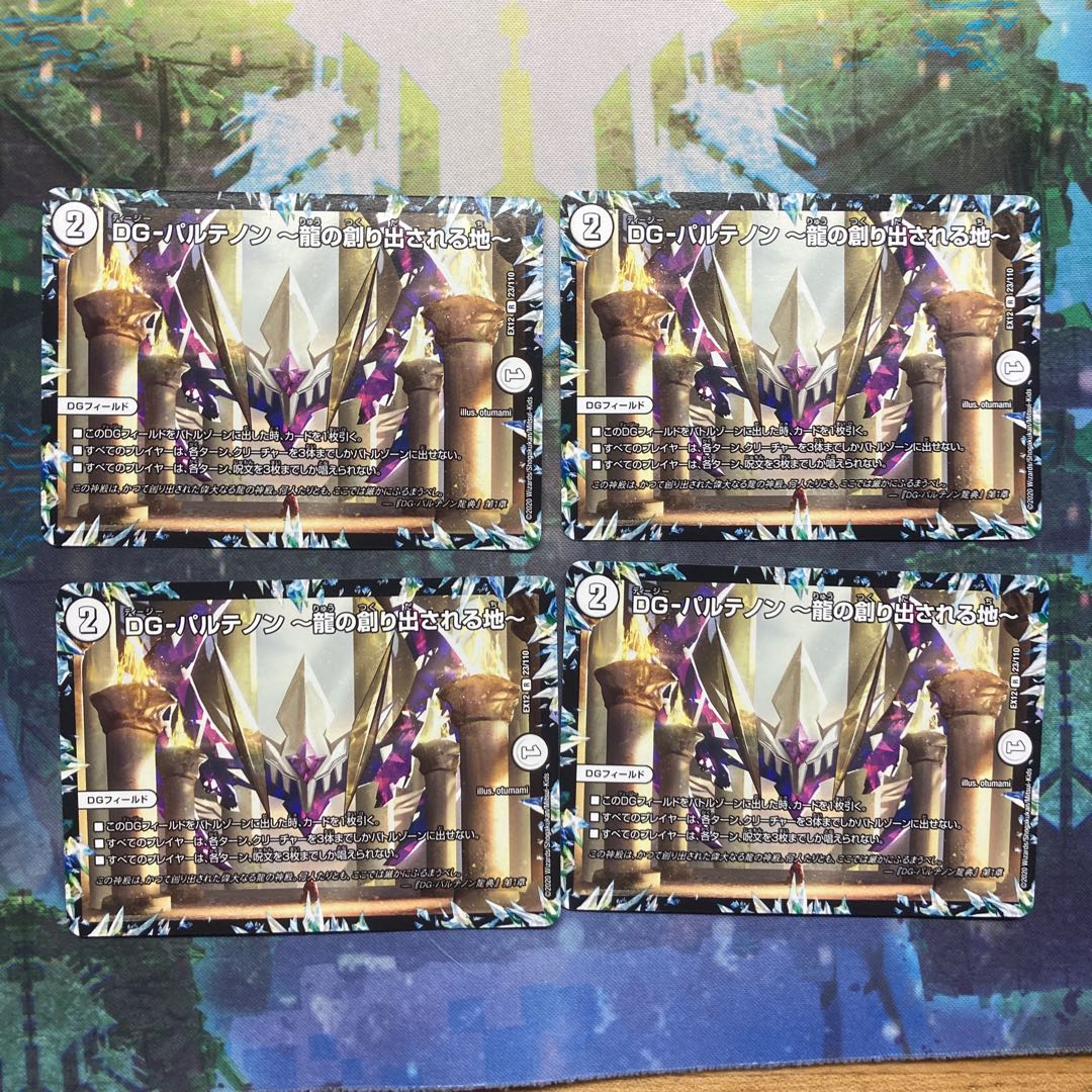 DG-パルテノン -龍の創り出される地- 4枚