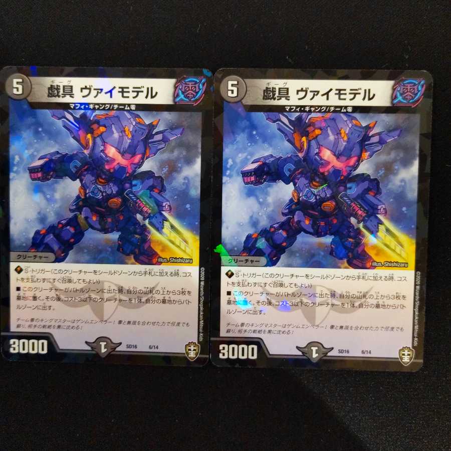 はらぺこ専用　戯具ヴァイモデル　4枚　