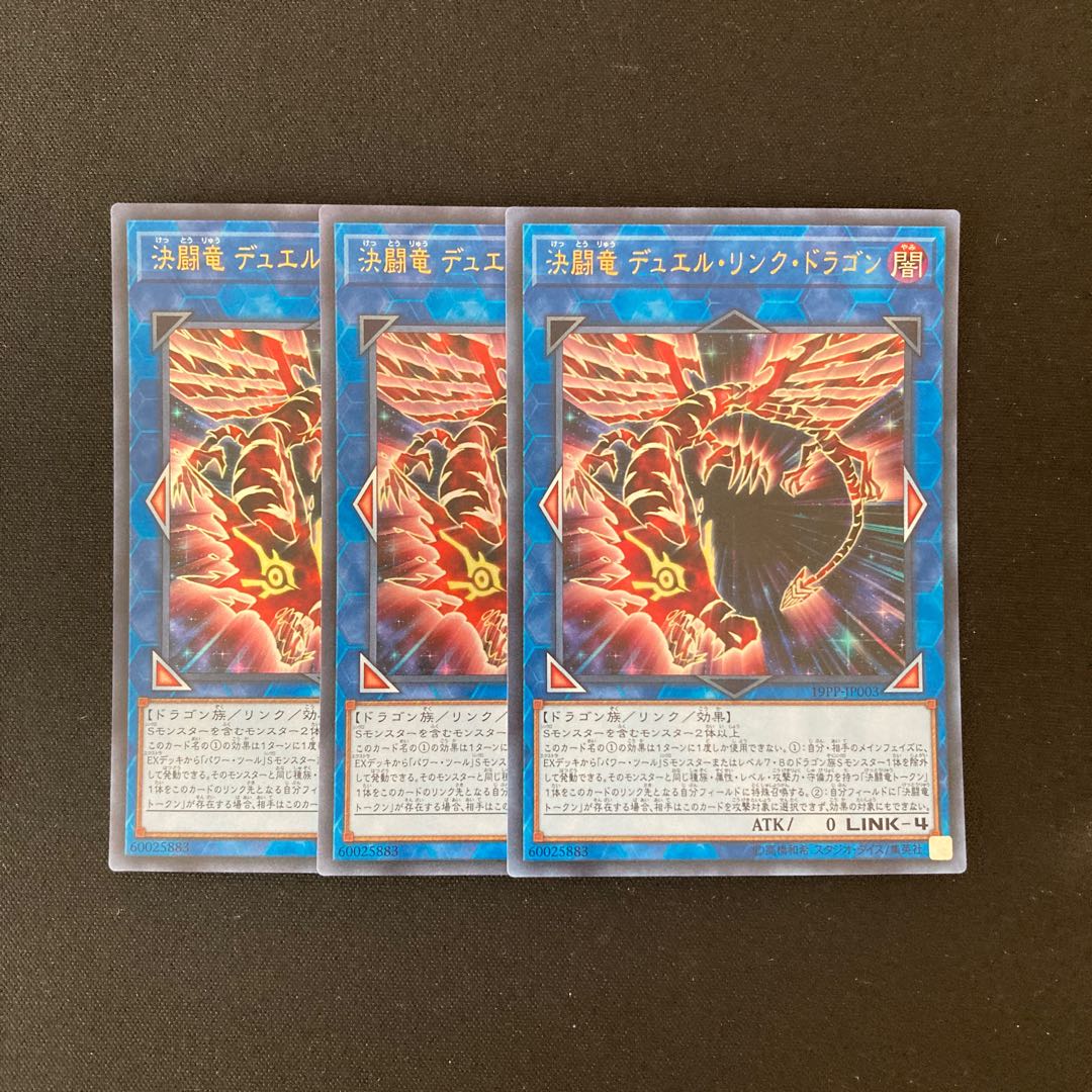 i124 Duel Fighting Dragon Duel Link Dragon, Ultra Rare, 3 copies, Yu-Gi-Oh!